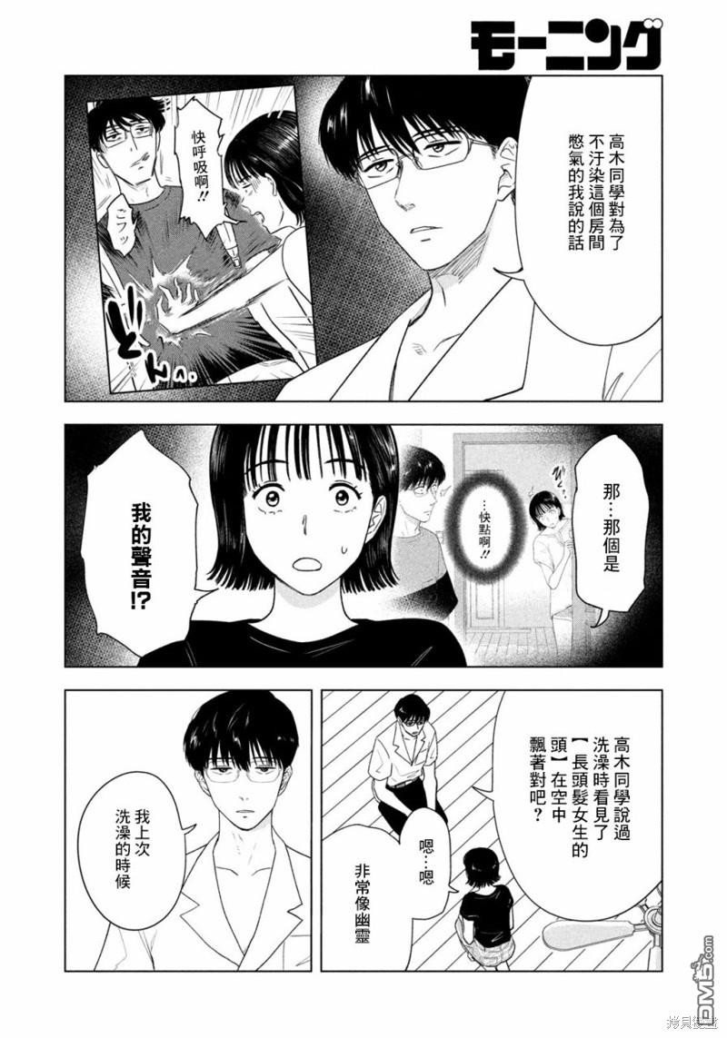 8月31日的长夏 第18话 第11页
