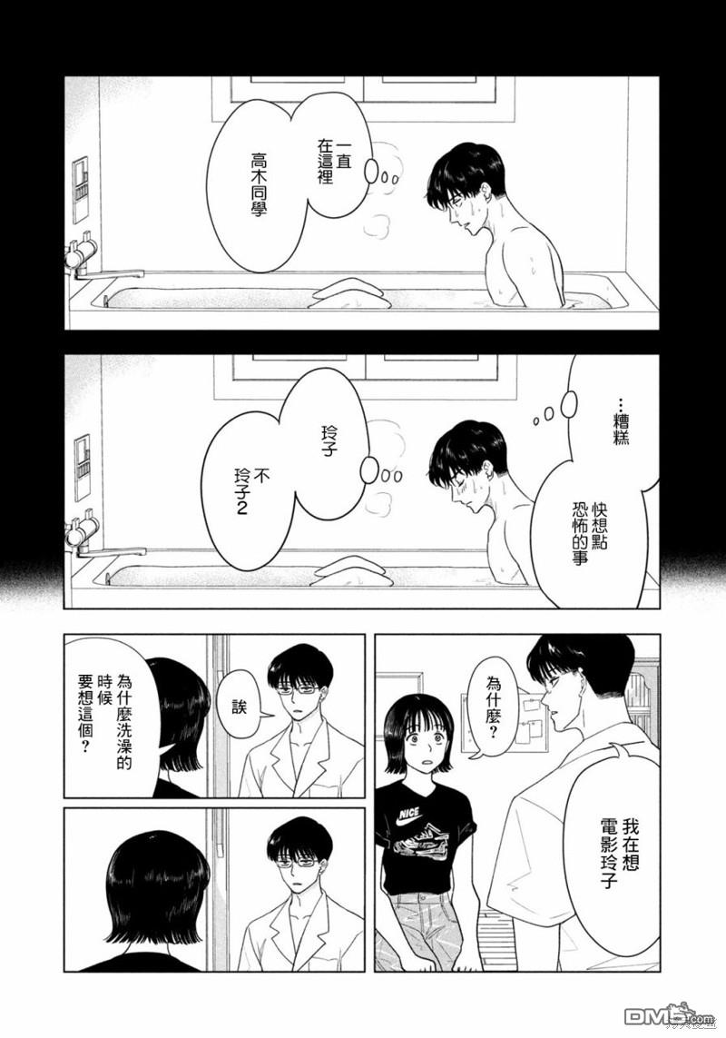 8月31日的长夏 第18话 第12页