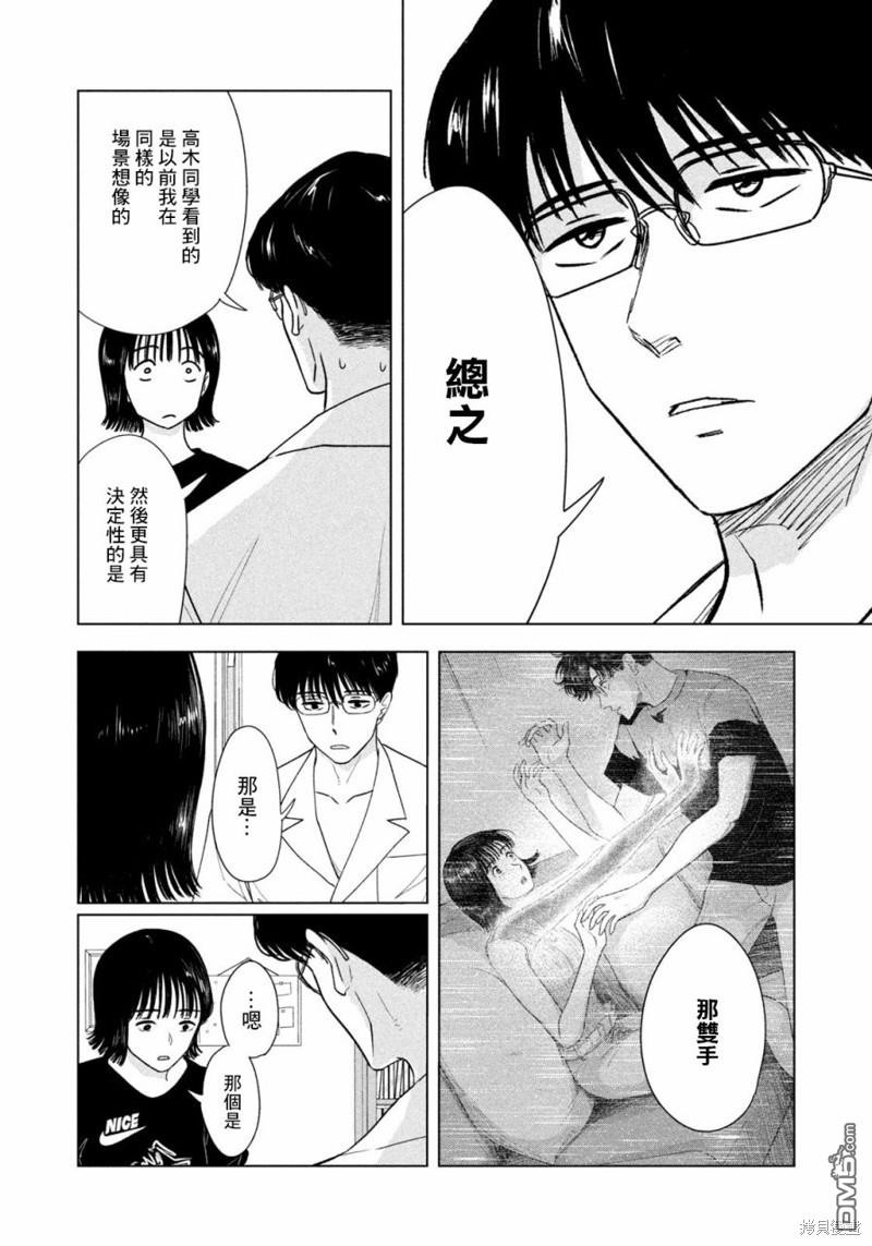 8月31日的长夏 第18话 第13页