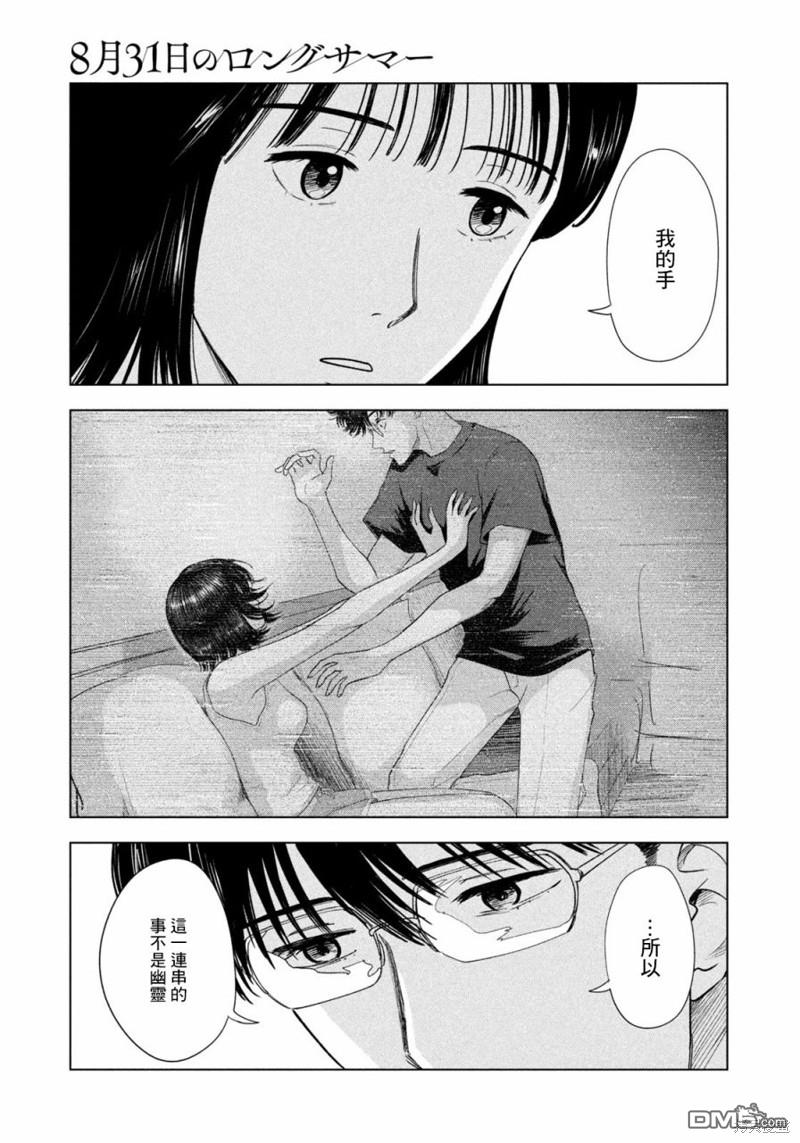 8月31日的长夏 第18话 第14页