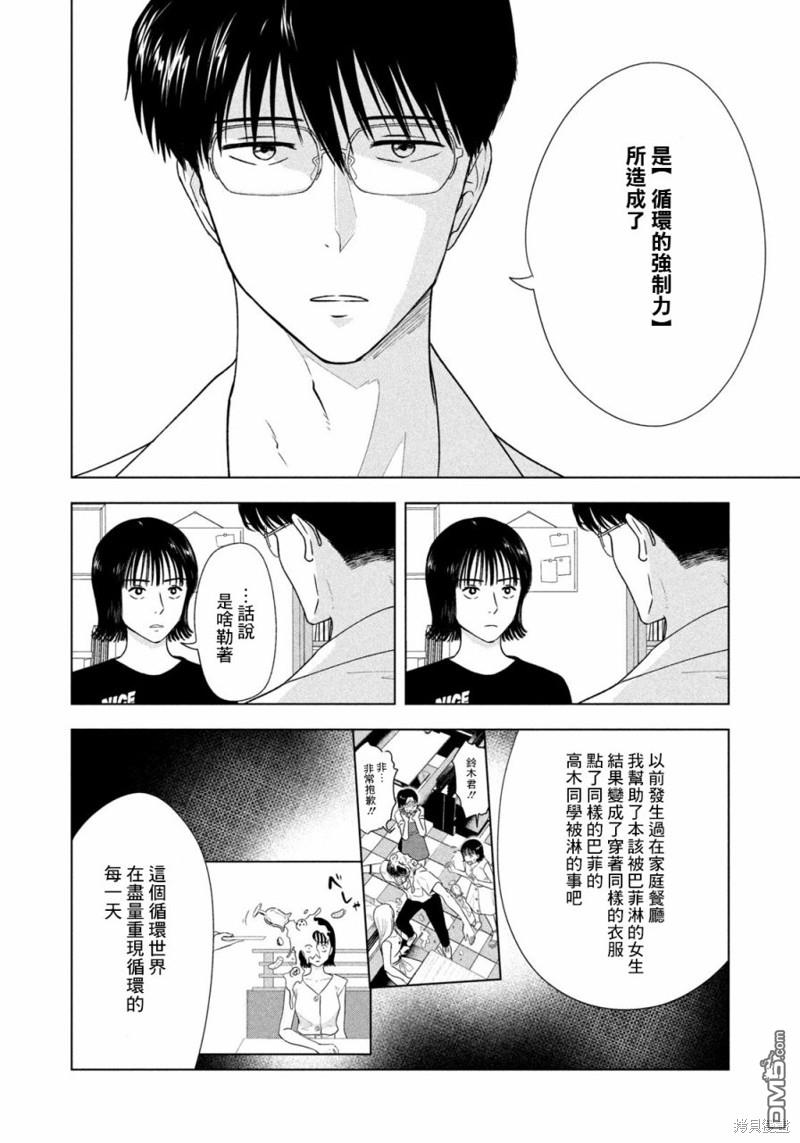 8月31日的长夏 第18话 第15页