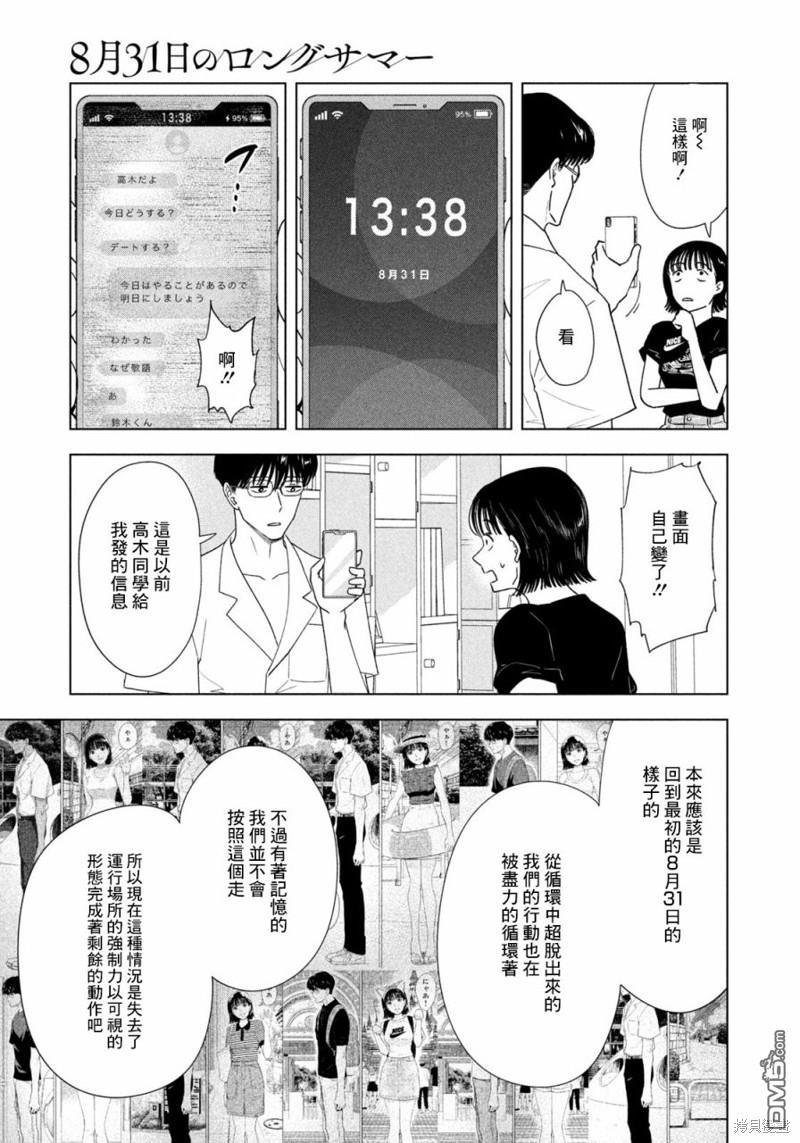 8月31日的长夏 第18话 第16页