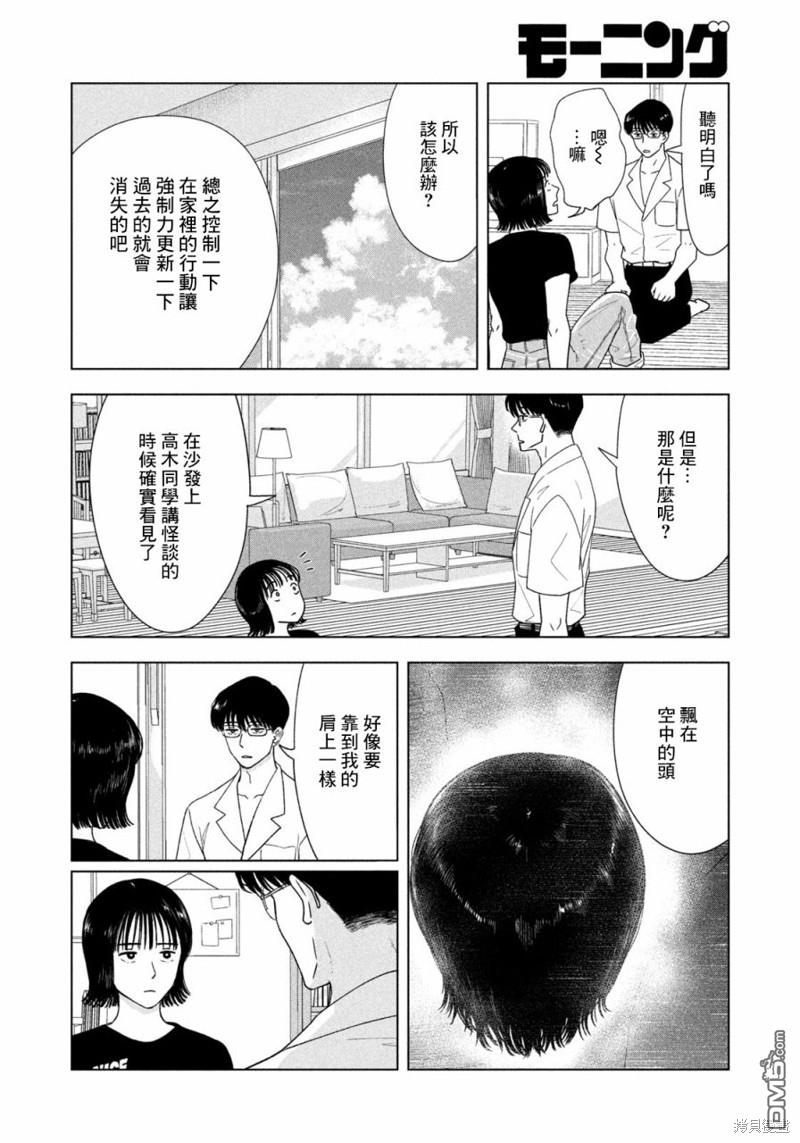 8月31日的长夏 第18话 第17页