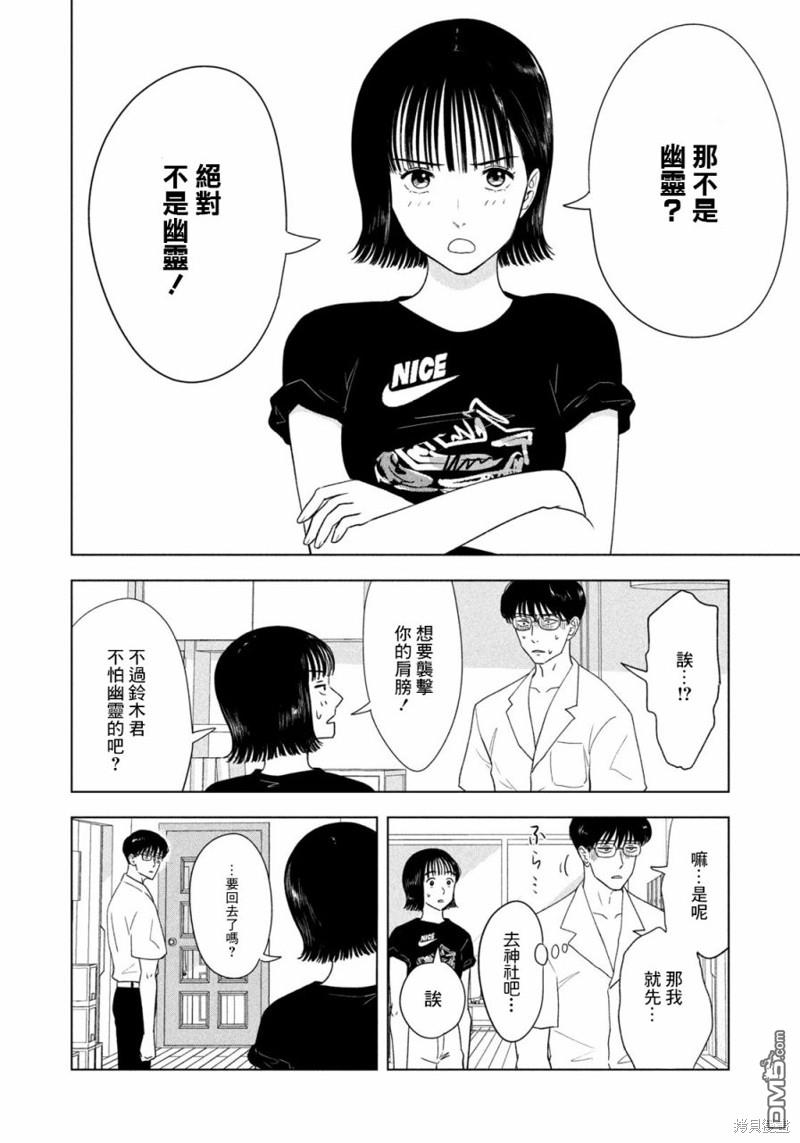 8月31日的长夏 第18话 第19页