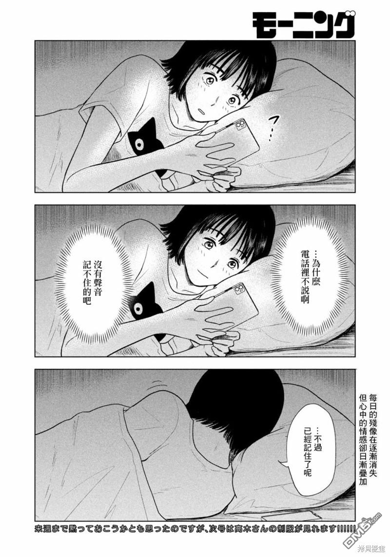 8月31日的长夏 第18话 第23页