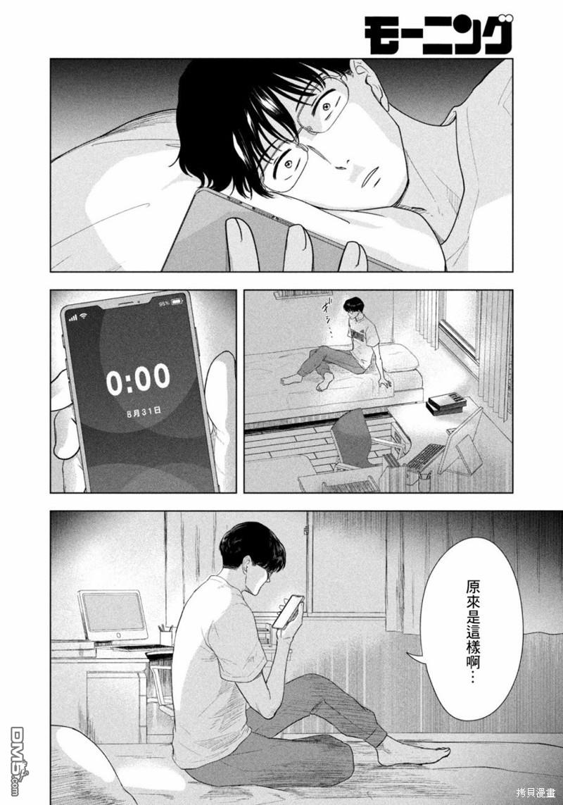 8月31日的长夏 第18话 第5页