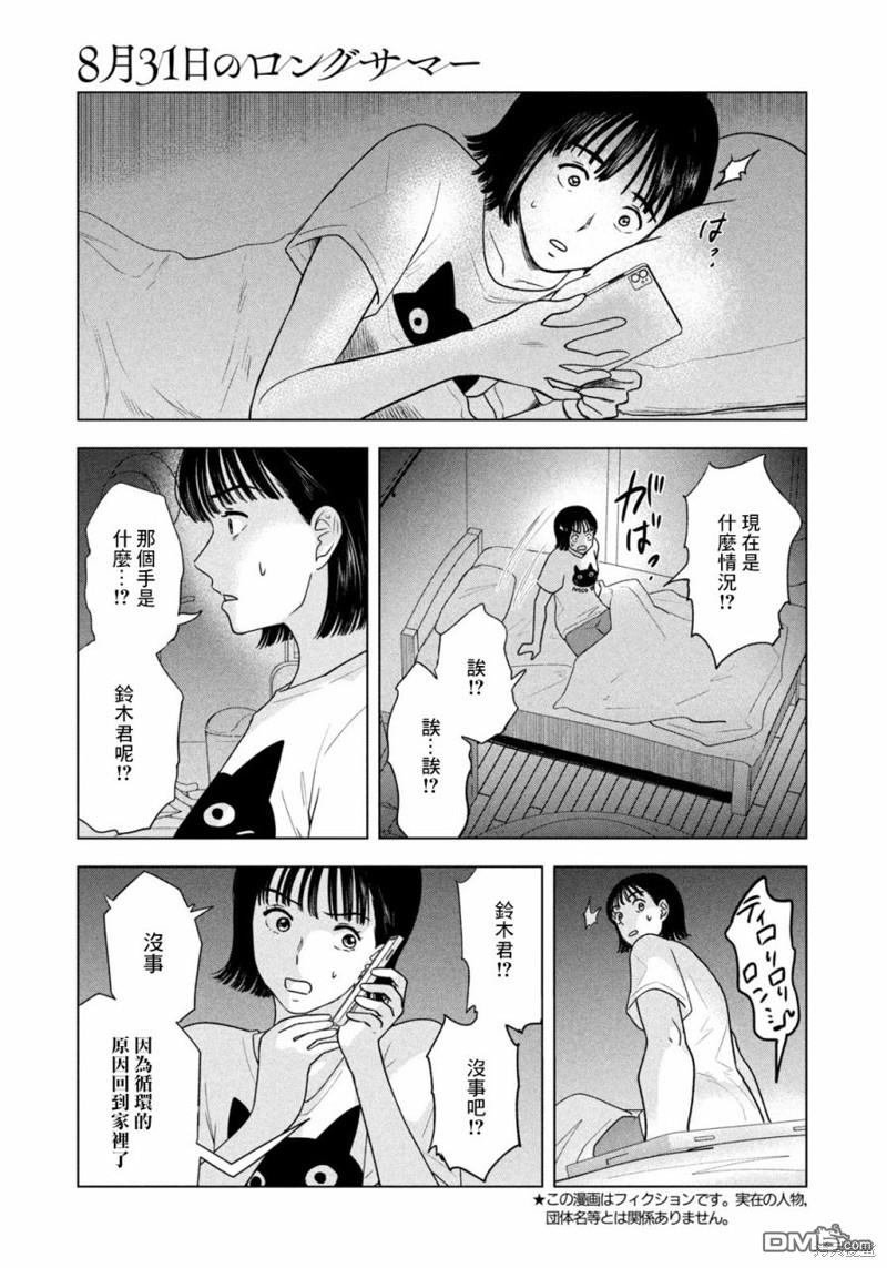 8月31日的长夏 第18话 第6页
