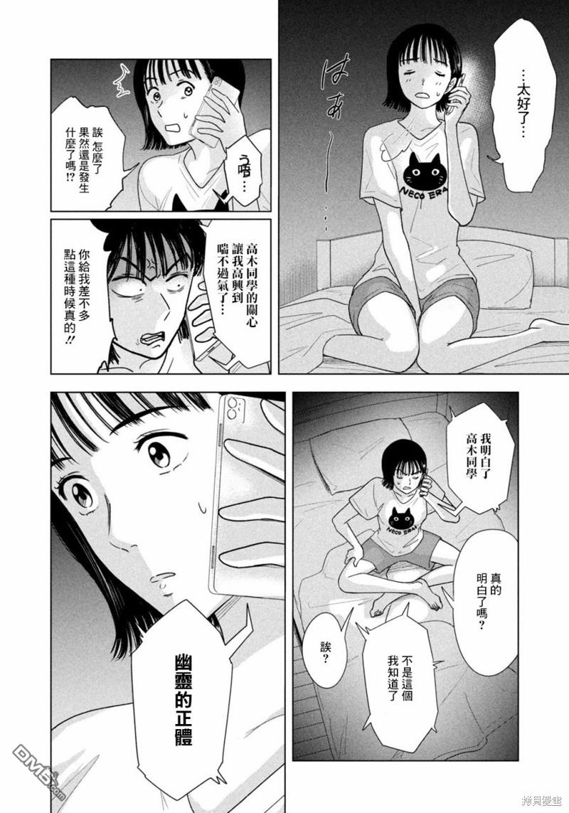 8月31日的长夏 第18话 第7页