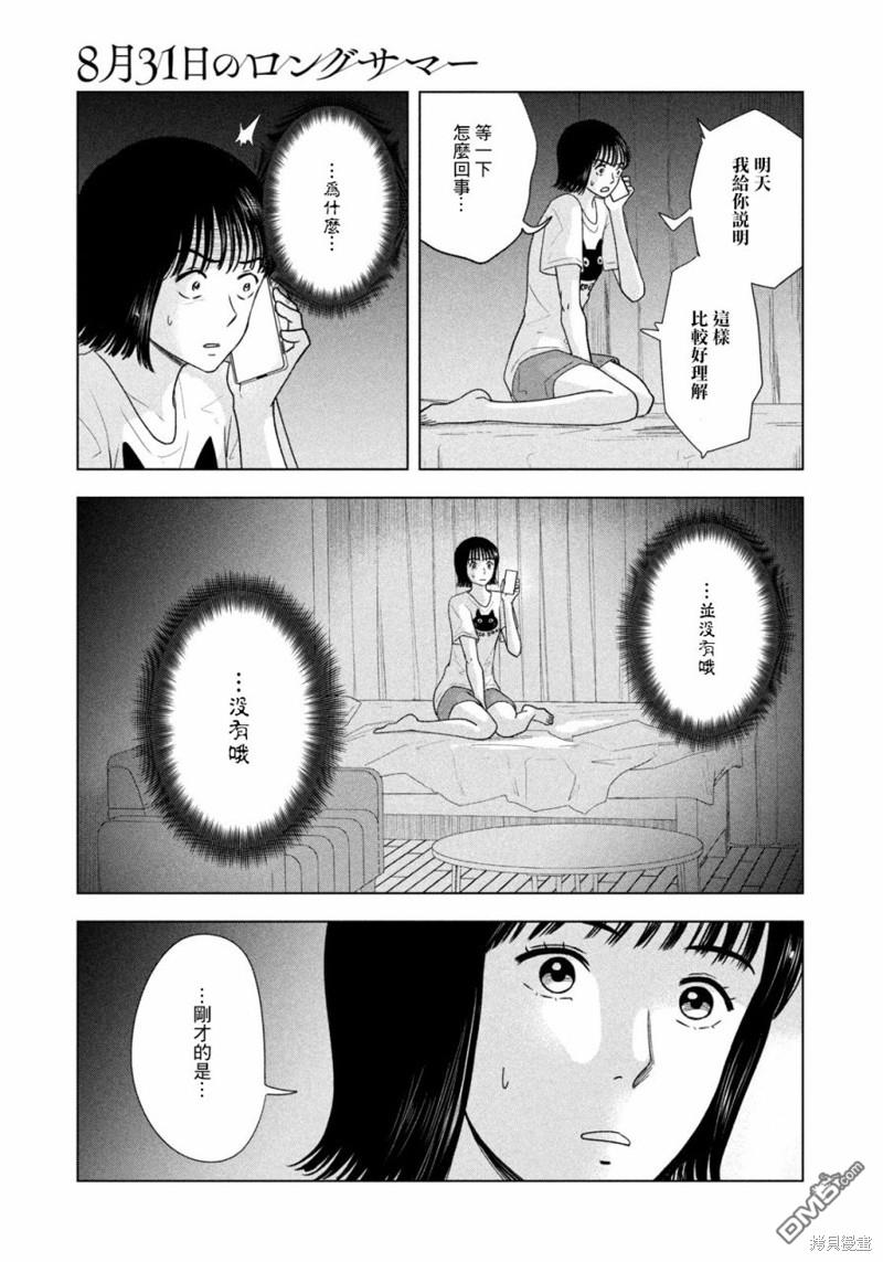 8月31日的长夏 第18话 第8页