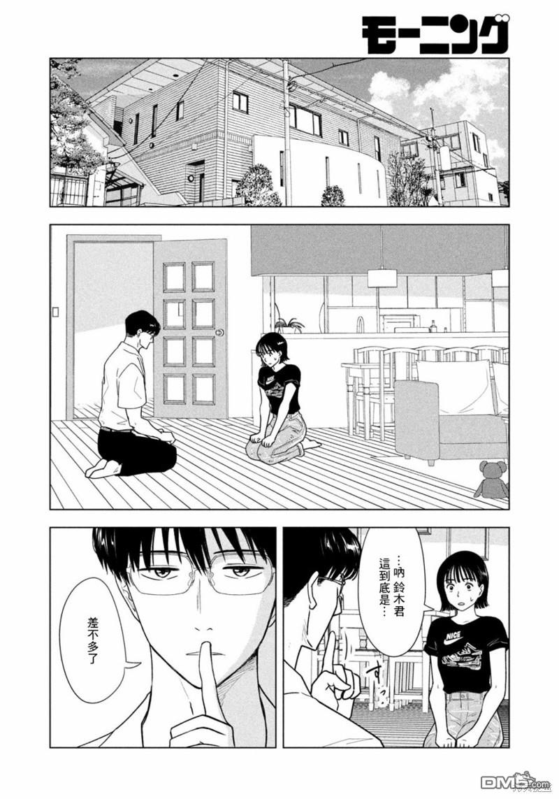 8月31日的长夏 第18话 第9页