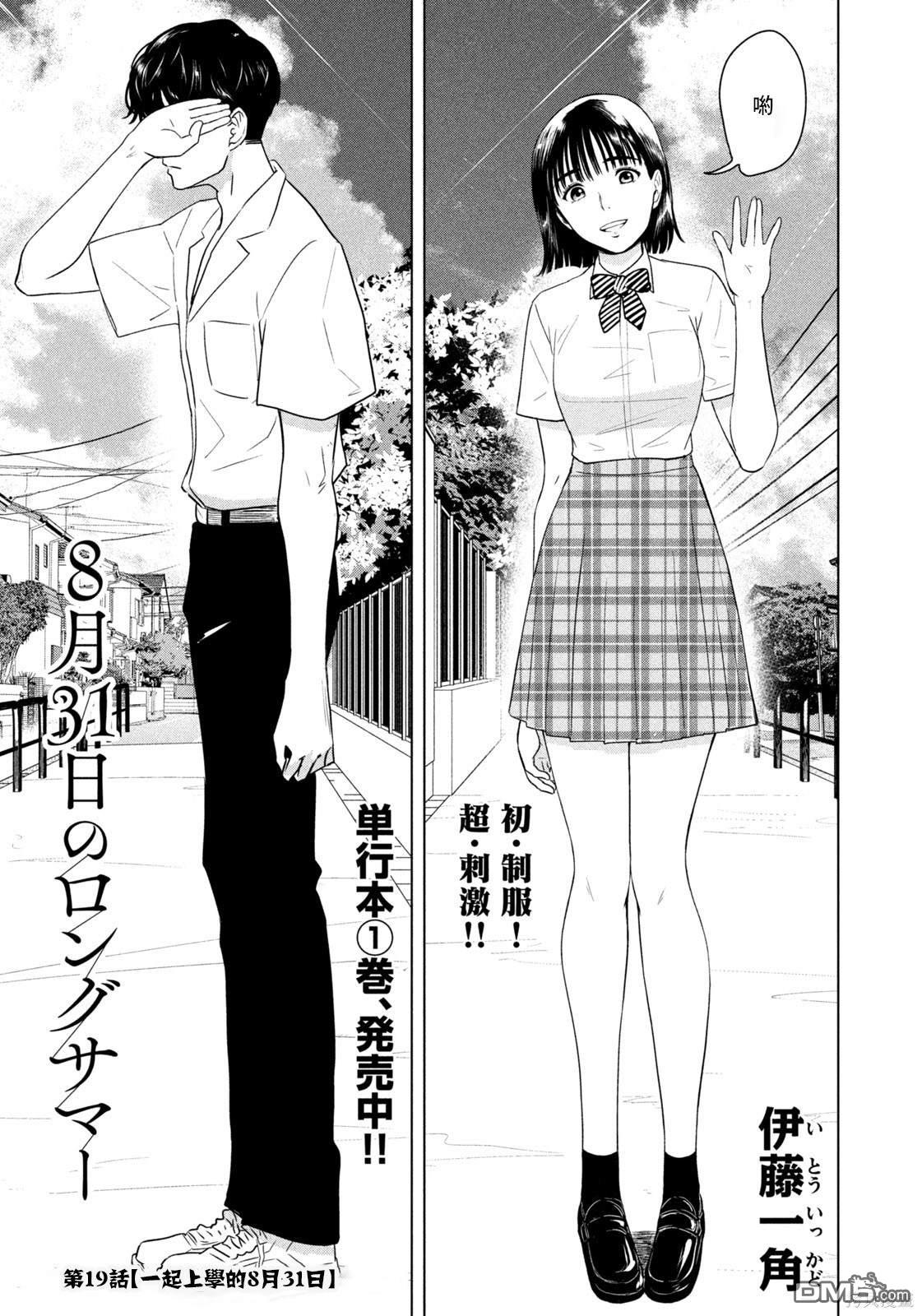 8月31日的长夏 第19话 第1页