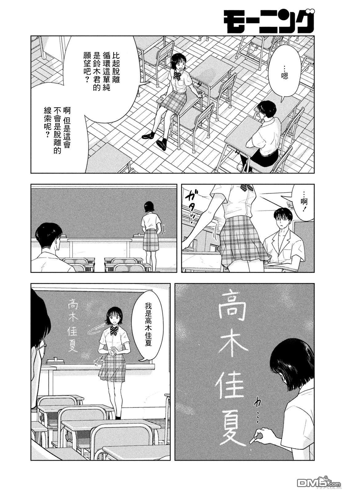 8月31日的长夏 第19话 第10页