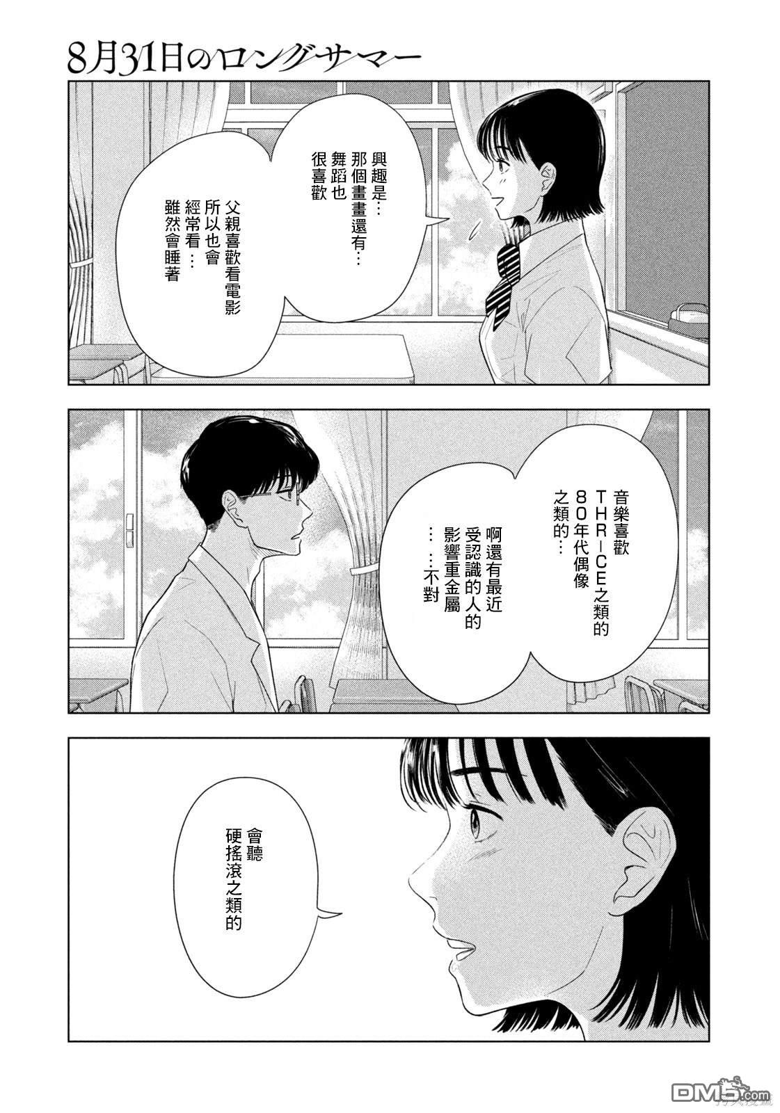 8月31日的长夏 第19话 第11页