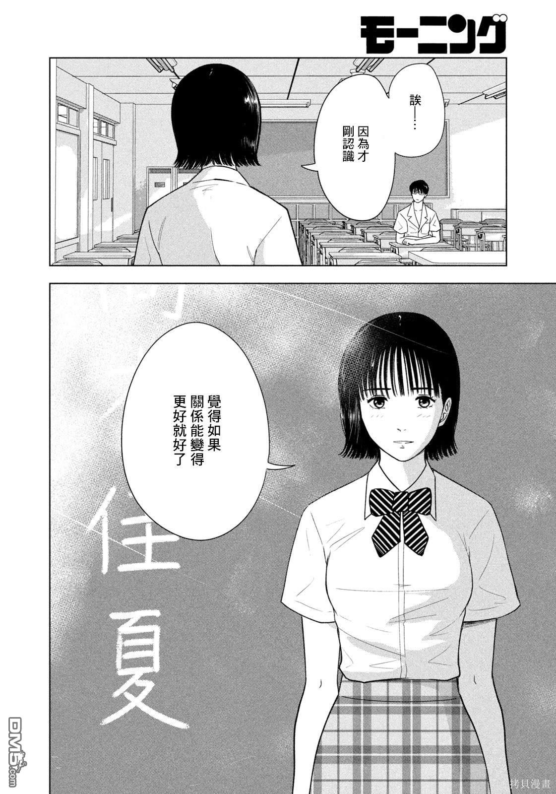 8月31日的长夏 第19话 第12页
