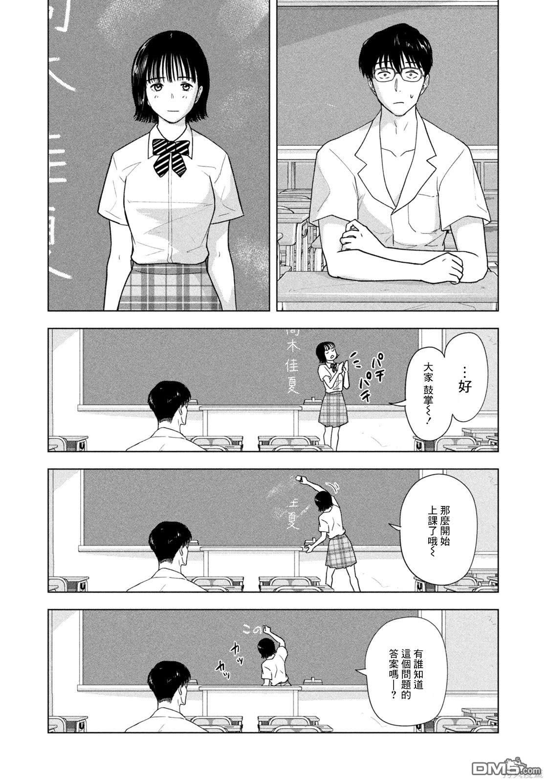 8月31日的长夏 第19话 第13页