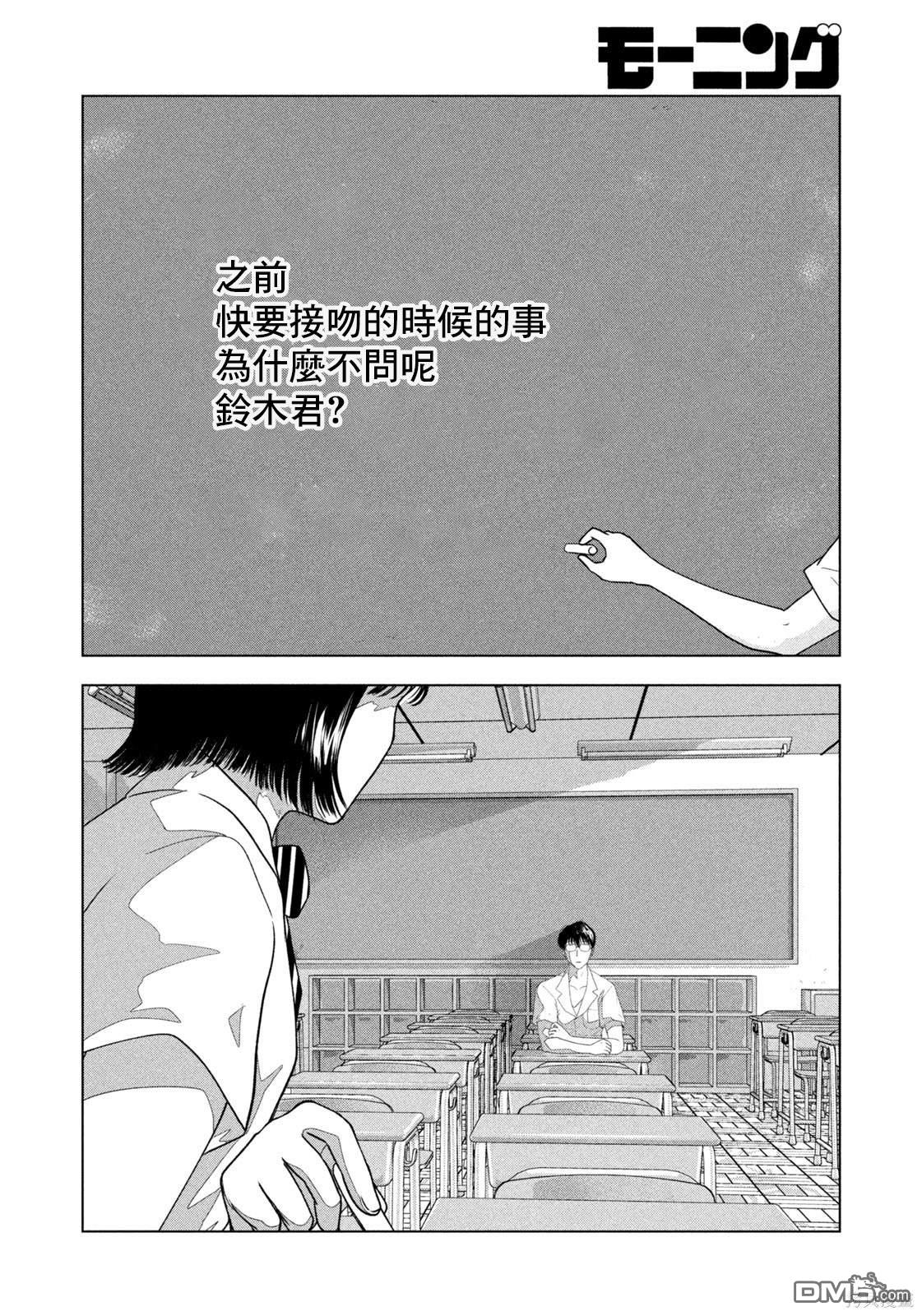 8月31日的长夏 第19话 第14页