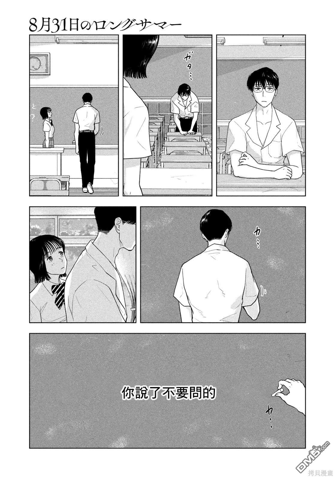 8月31日的长夏 第19话 第15页