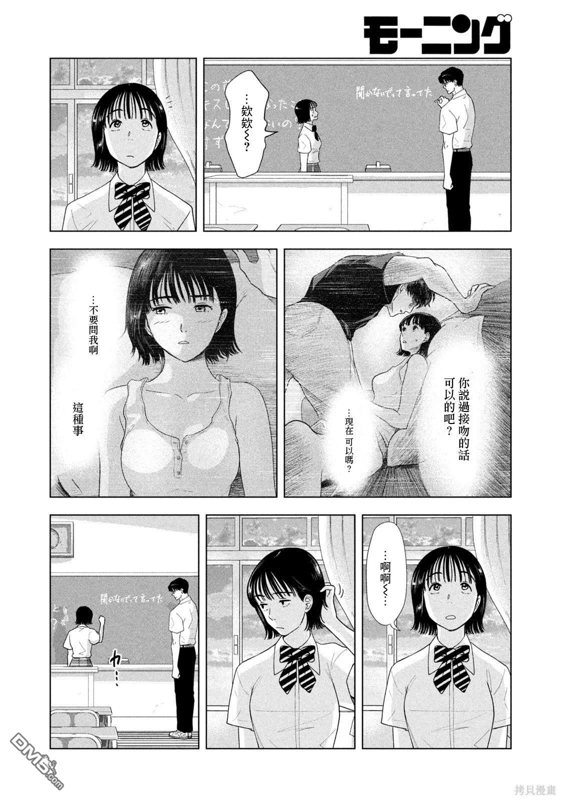 8月31日的长夏 第19话 第16页