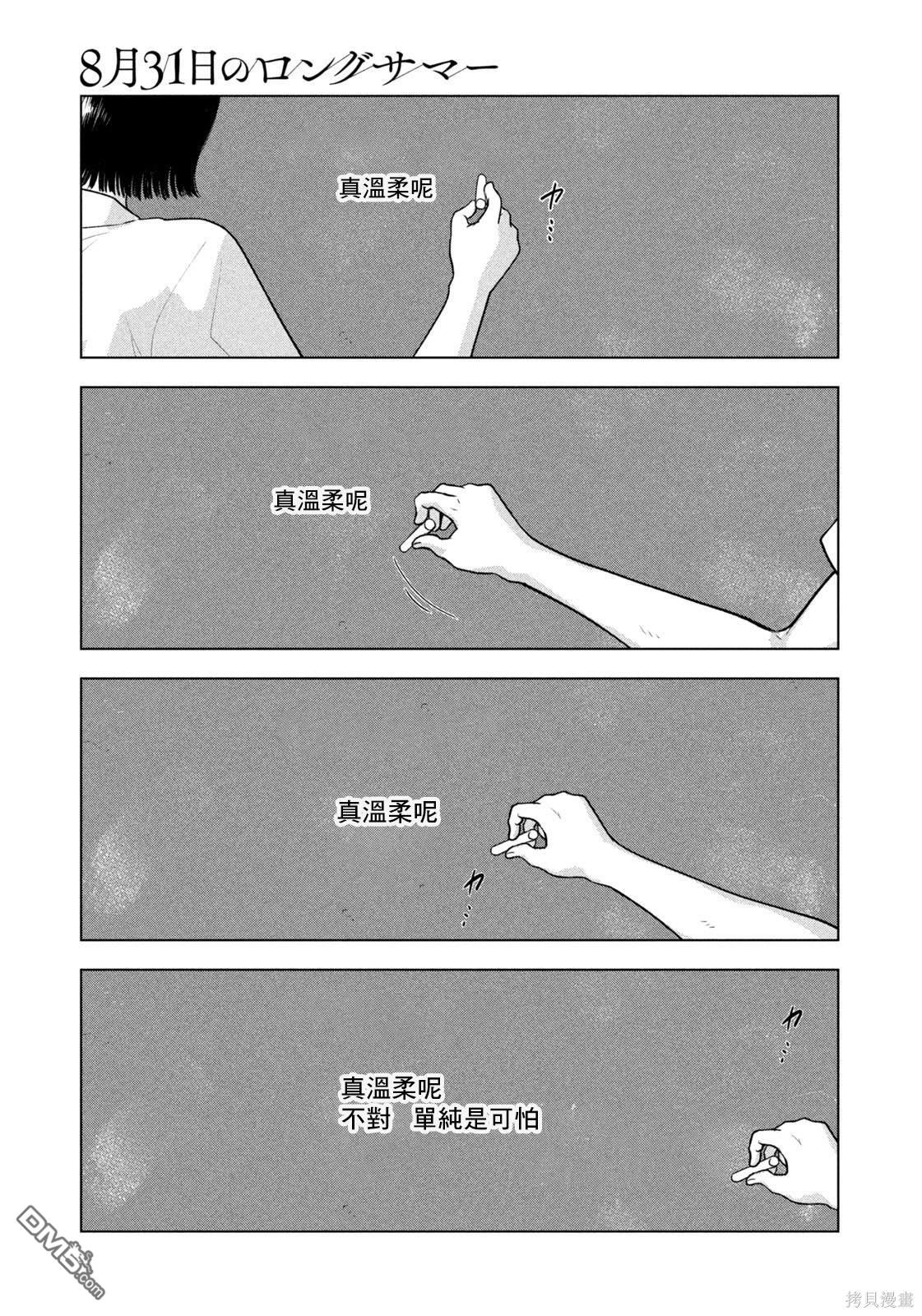 8月31日的长夏 第19话 第17页