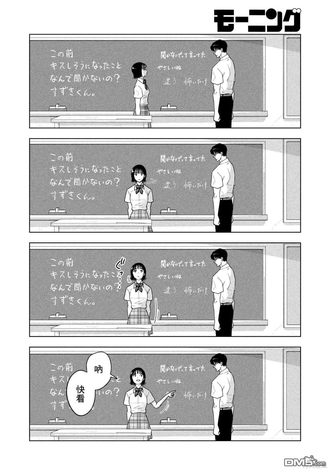 8月31日的长夏 第19话 第18页