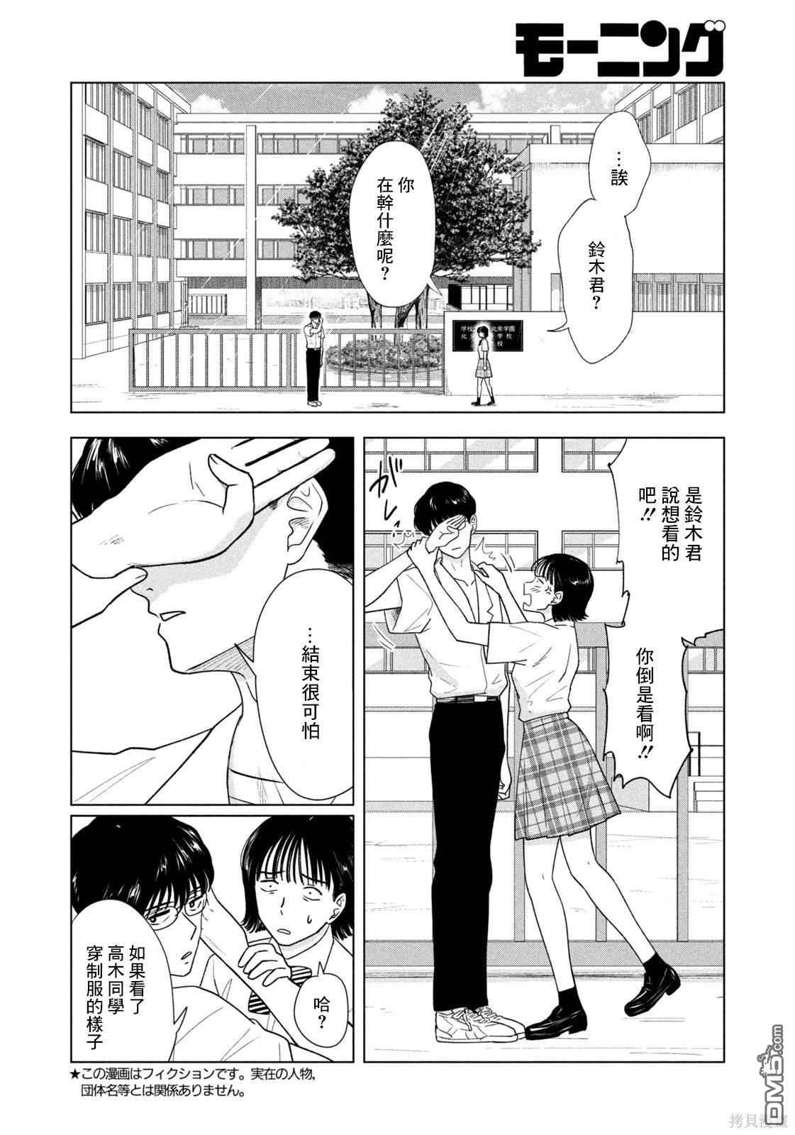 8月31日的长夏 第19话 第2页