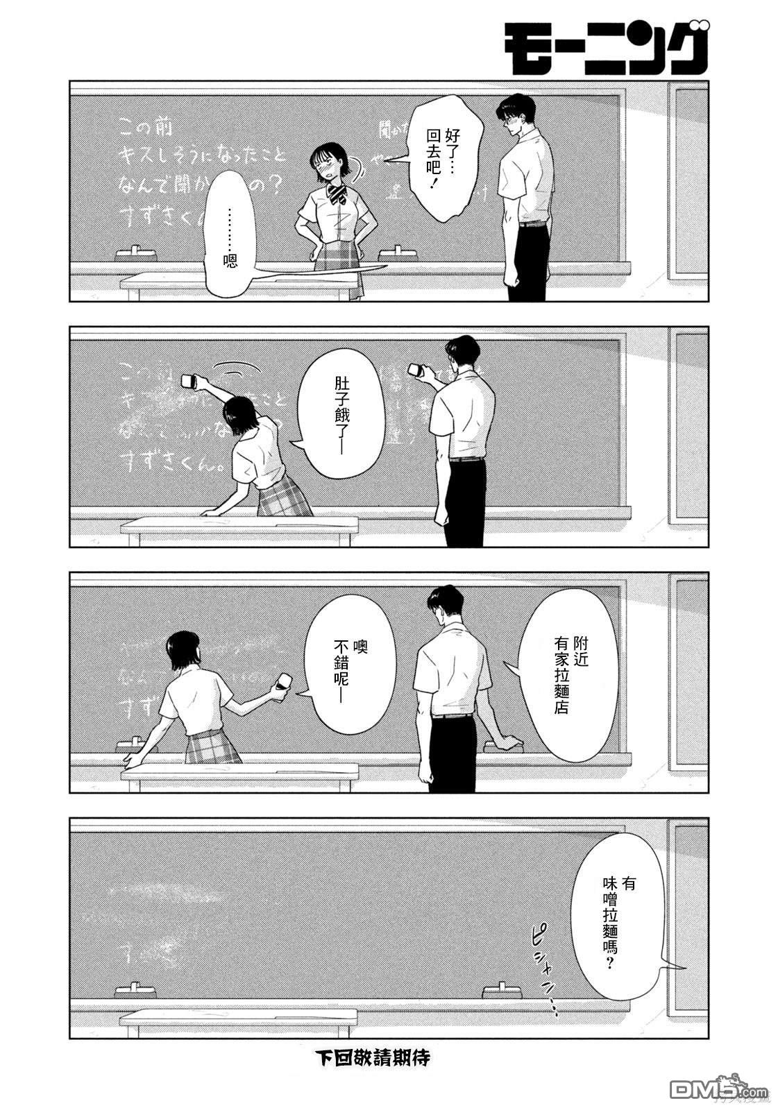 8月31日的长夏 第19话 第20页