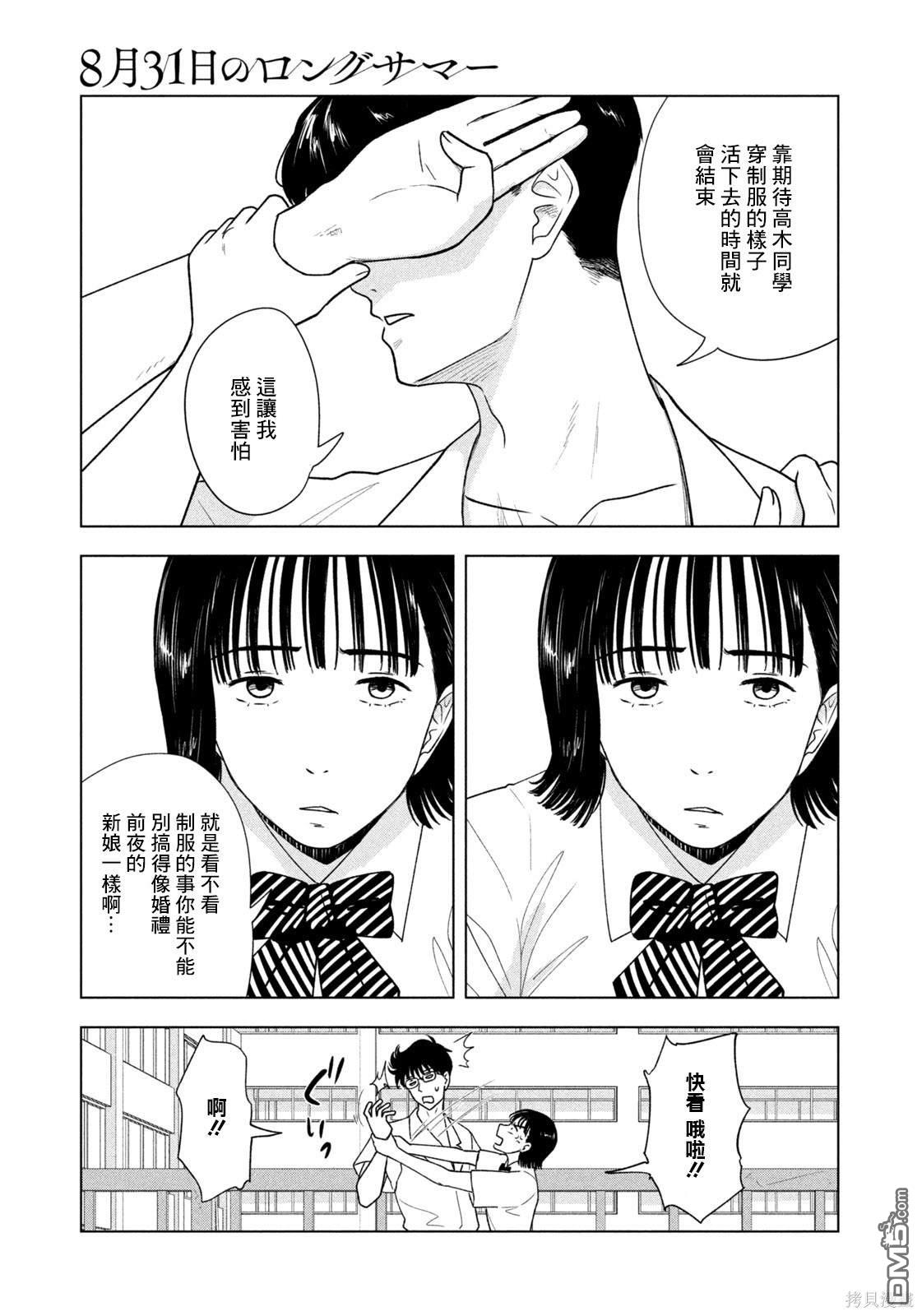 8月31日的长夏 第19话 第3页