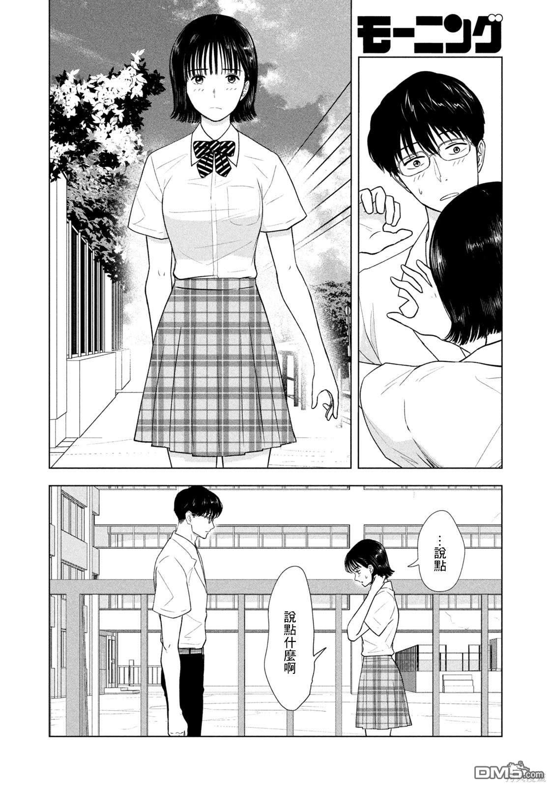 8月31日的长夏 第19话 第4页