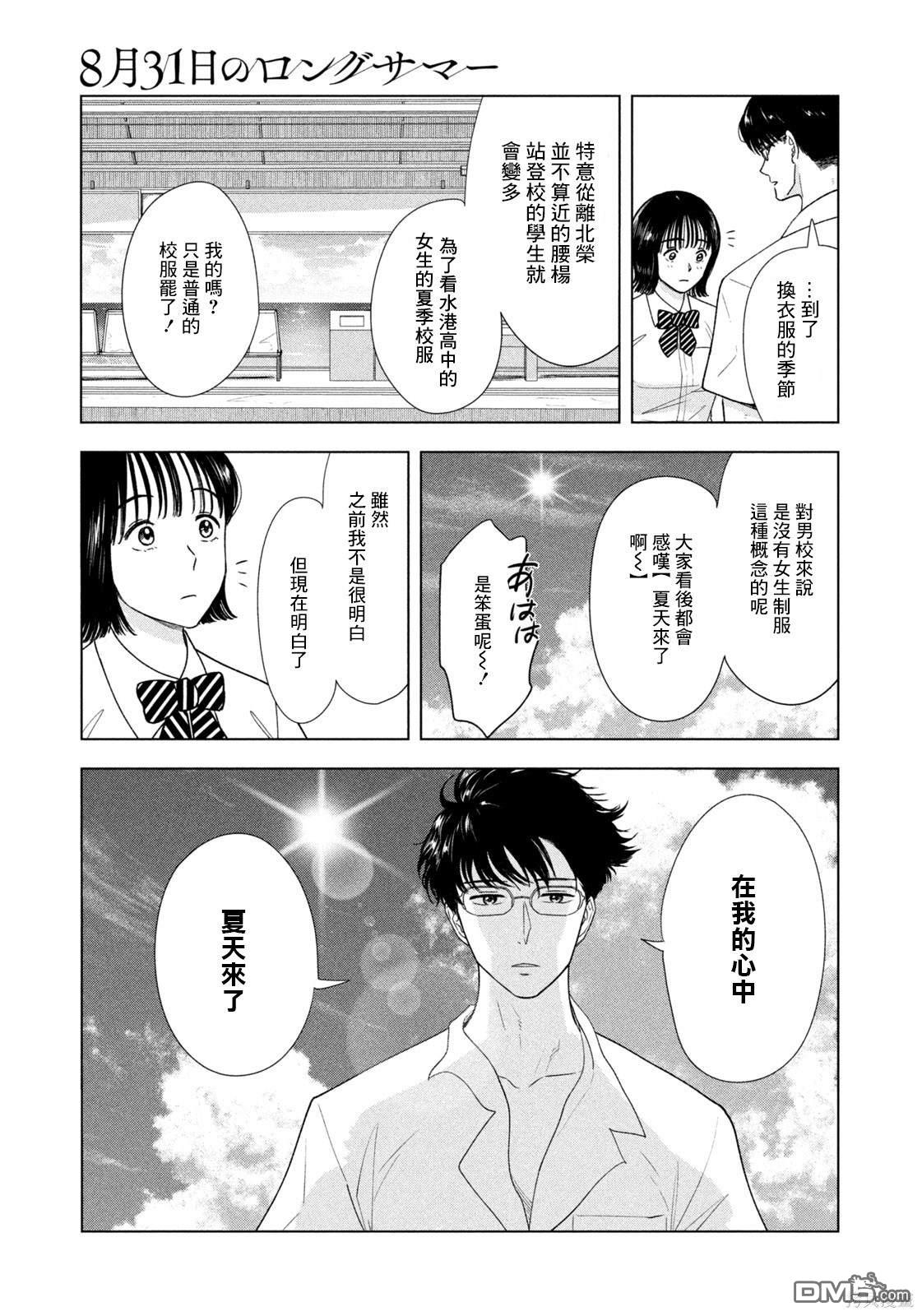 8月31日的长夏 第19话 第5页