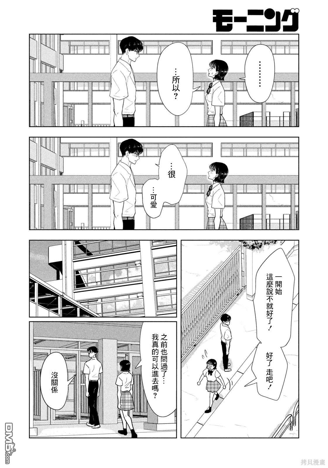 8月31日的长夏 第19话 第6页