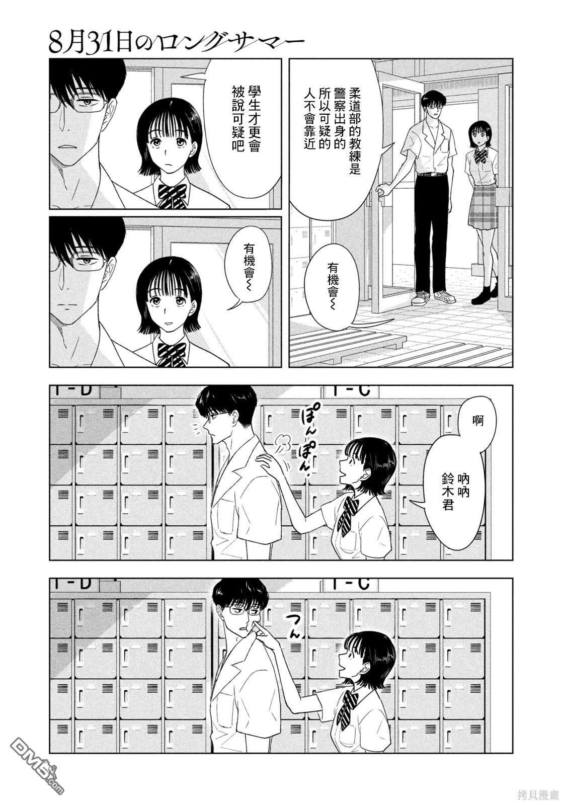 8月31日的长夏 第19话 第7页
