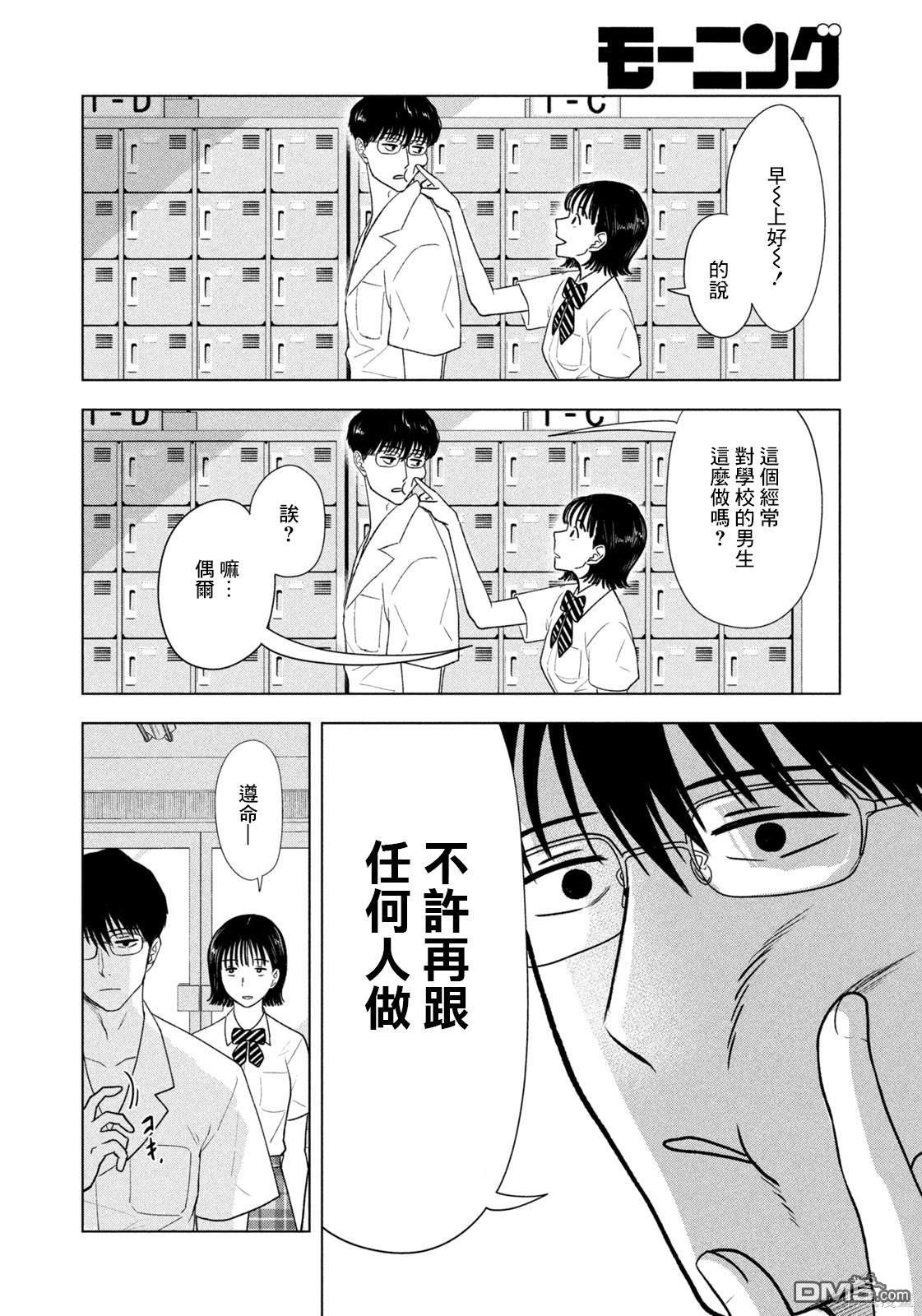 8月31日的长夏 第19话 第8页