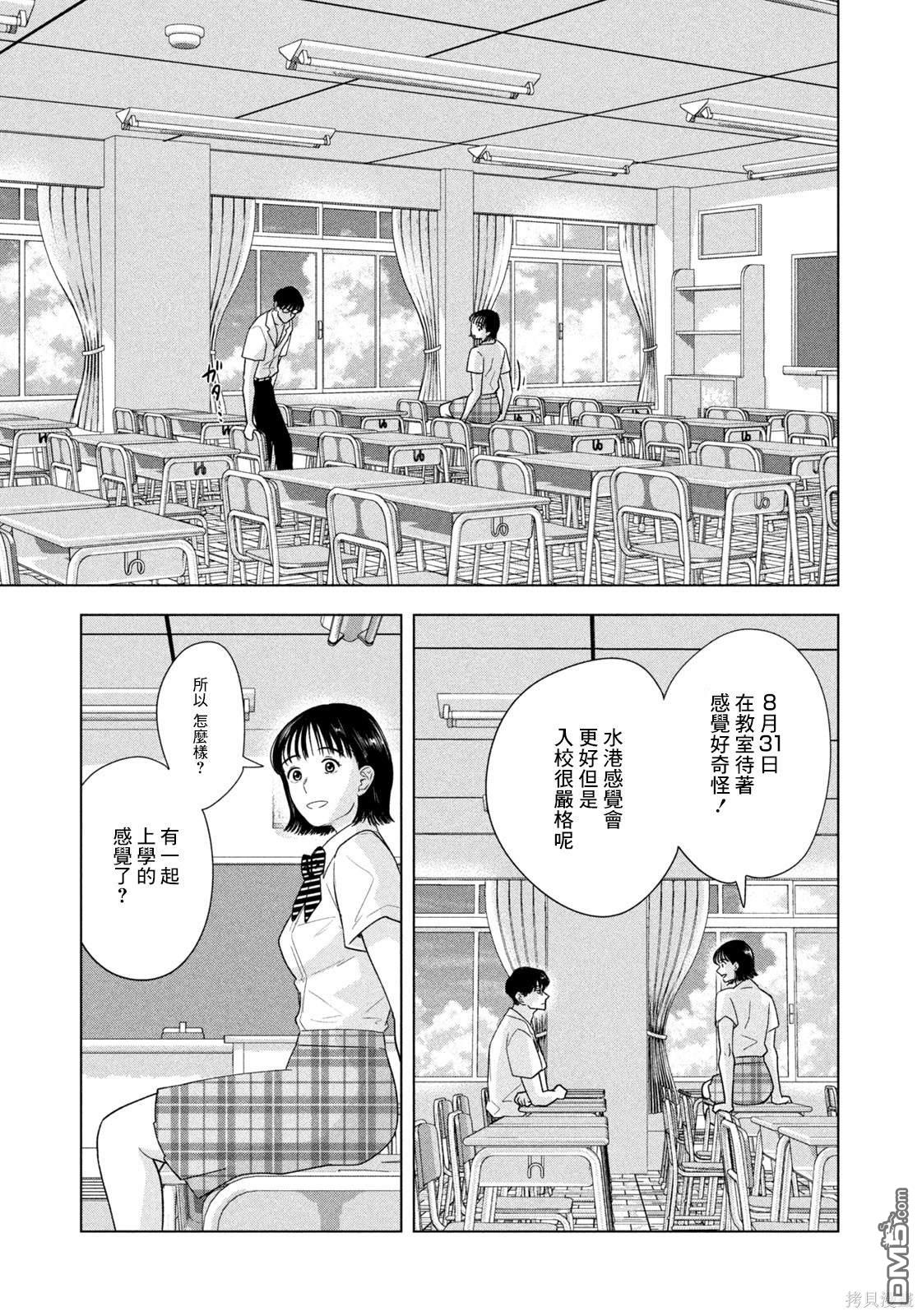 8月31日的长夏 第19话 第9页
