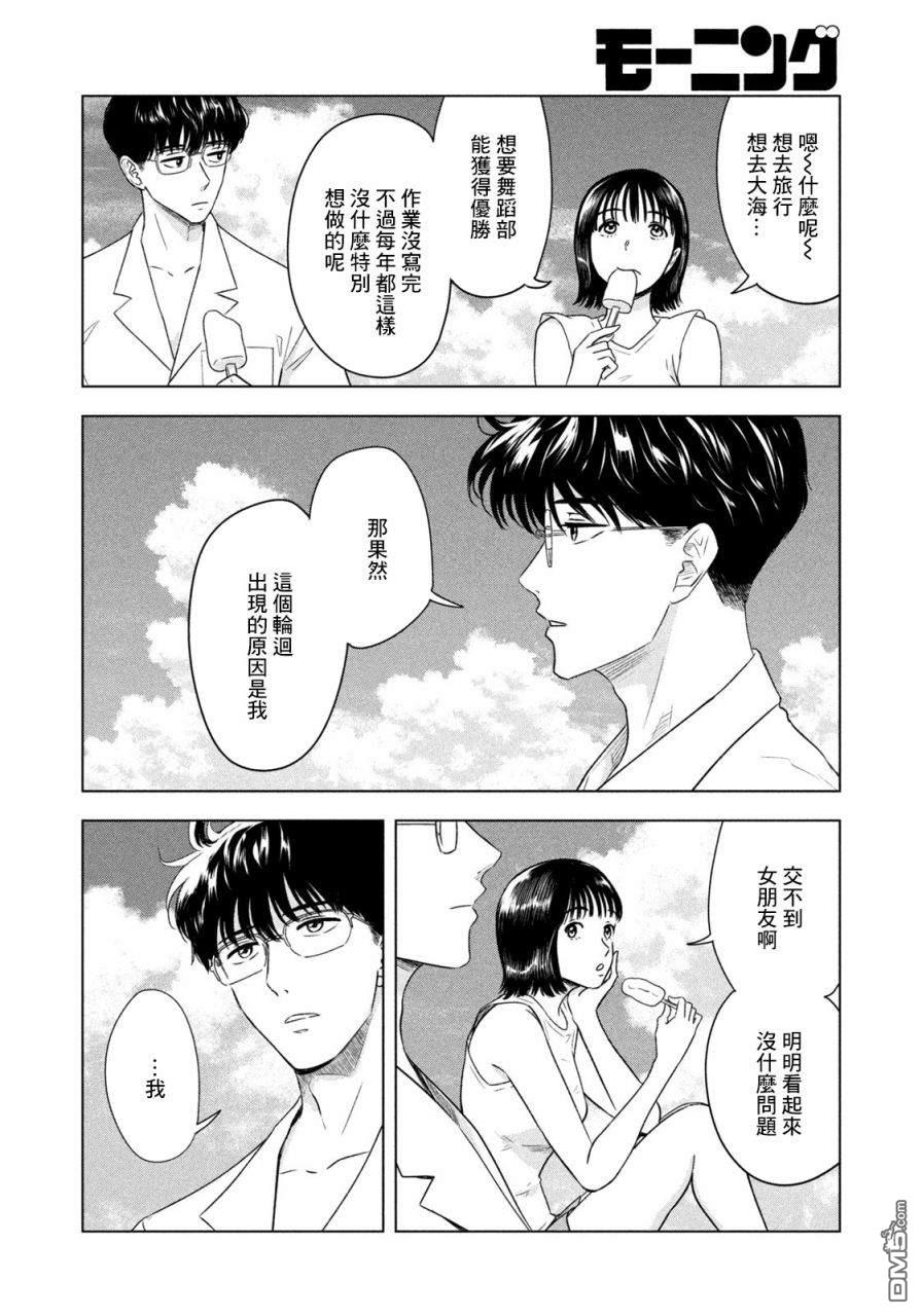 8月31日的长夏 第1话 第10页