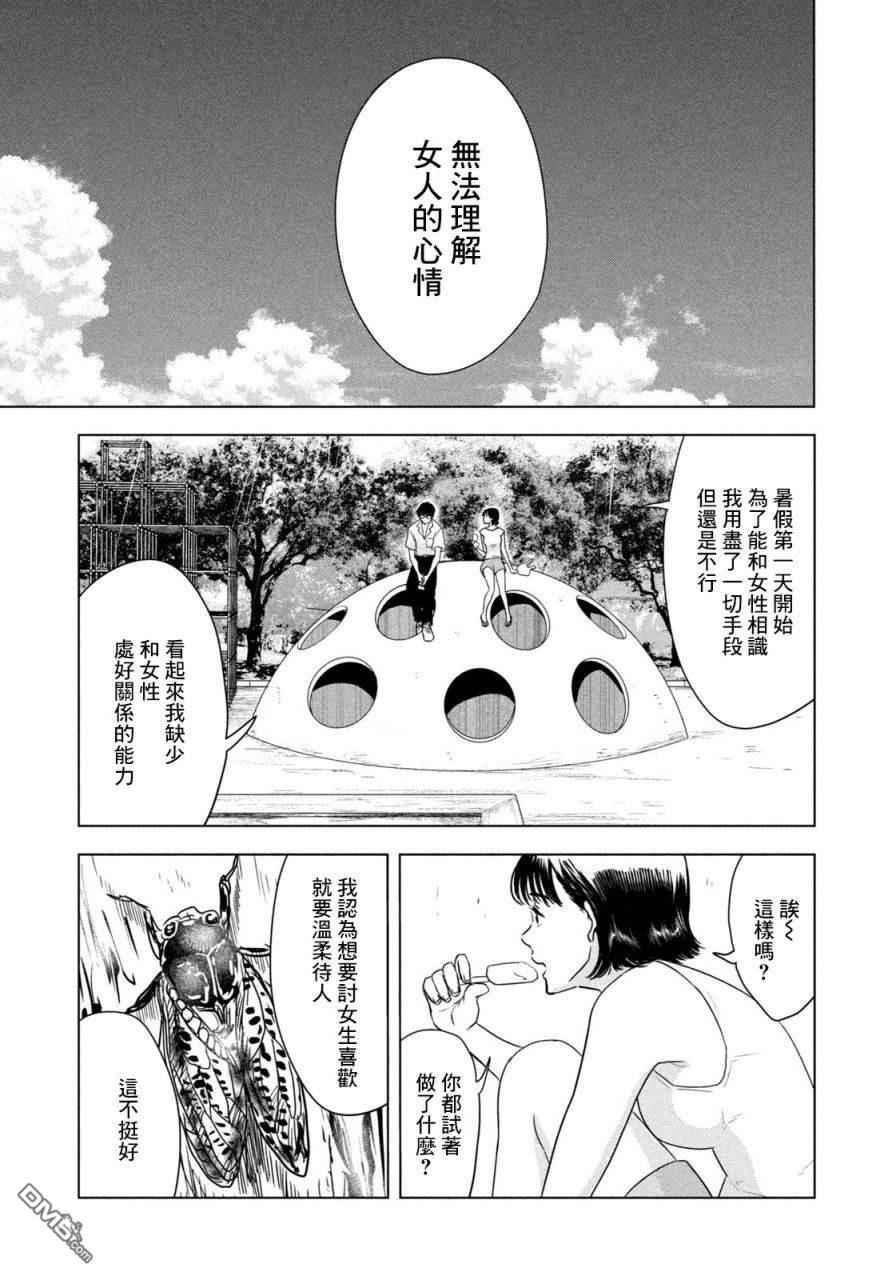 8月31日的长夏 第1话 第11页