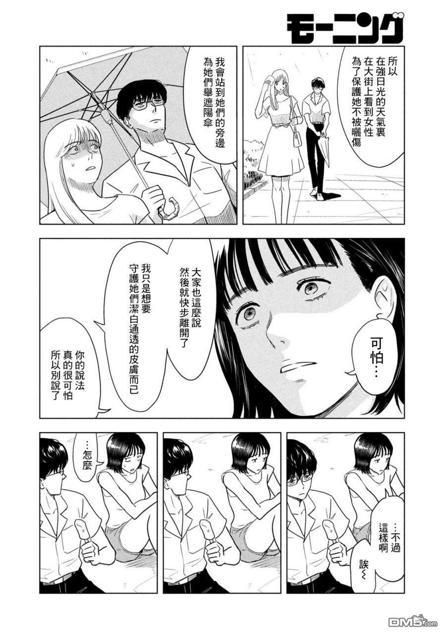 8月31日的长夏 第1话 第12页
