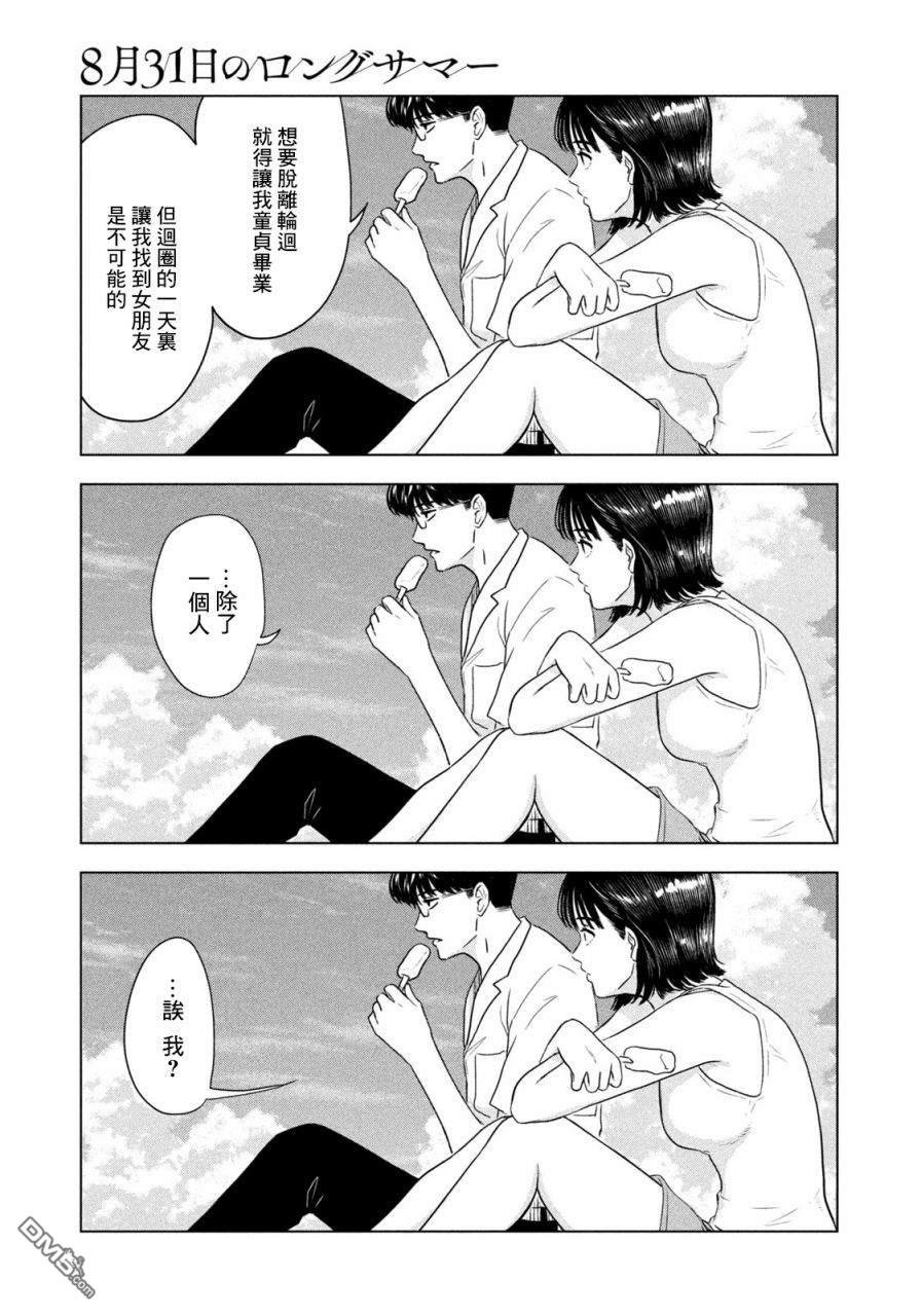 8月31日的长夏 第1话 第13页