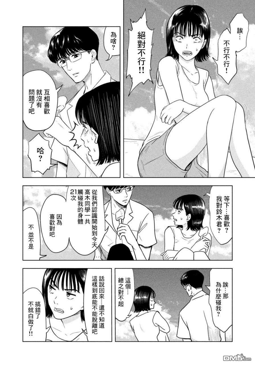 8月31日的长夏 第1话 第14页