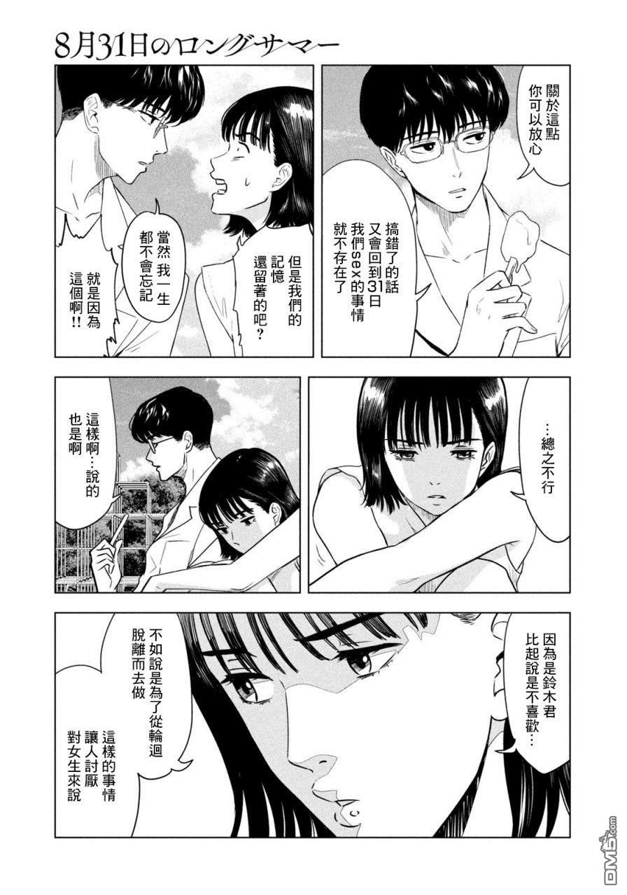 8月31日的长夏 第1话 第15页