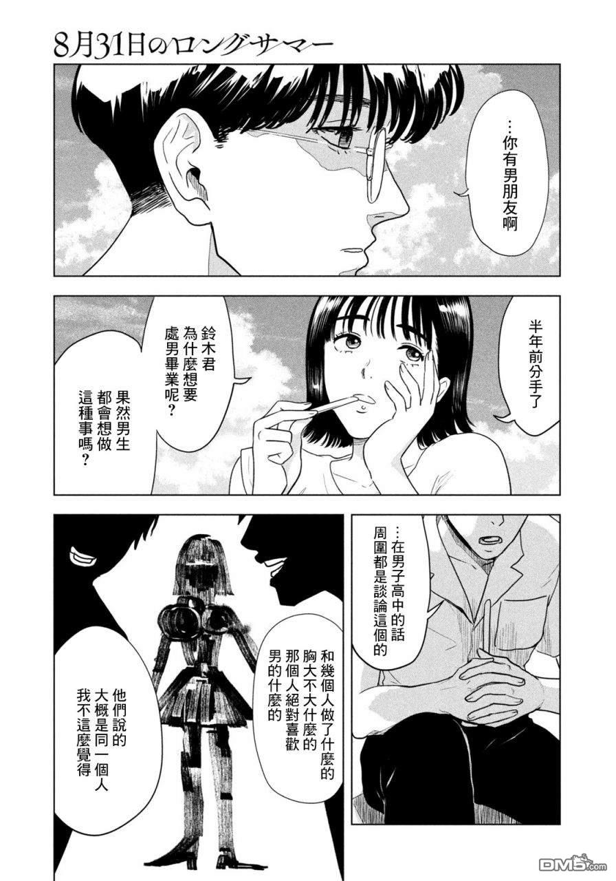 8月31日的长夏 第1话 第17页