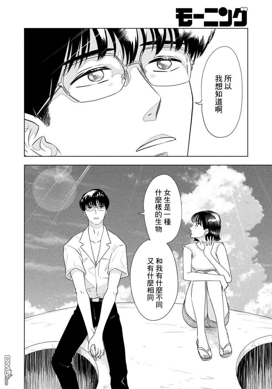 8月31日的长夏 第1话 第18页