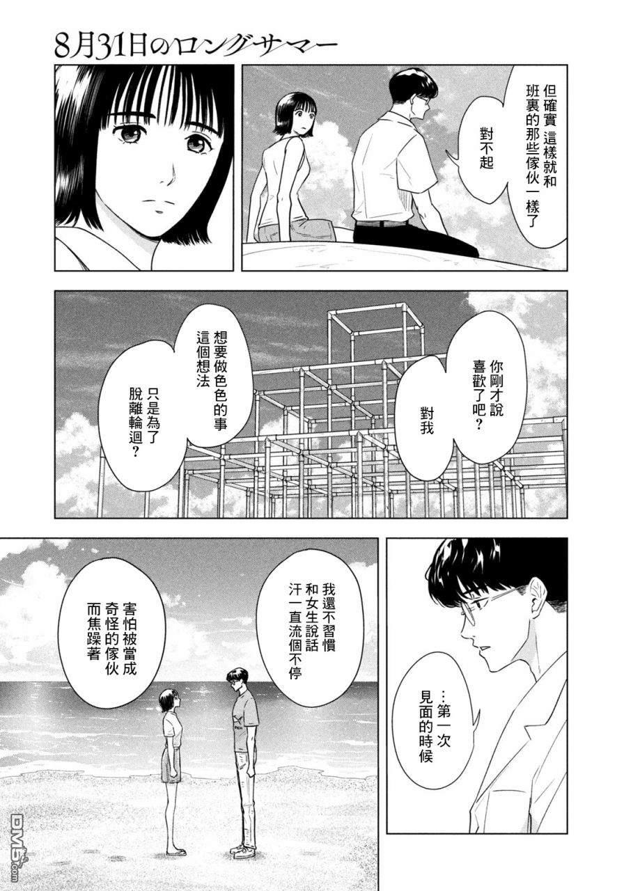 8月31日的长夏 第1话 第19页