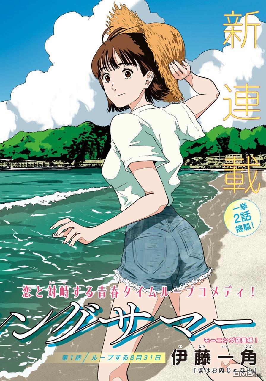 8月31日的长夏 第1话 第2页