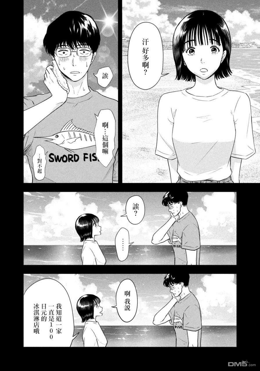 8月31日的长夏 第1话 第20页