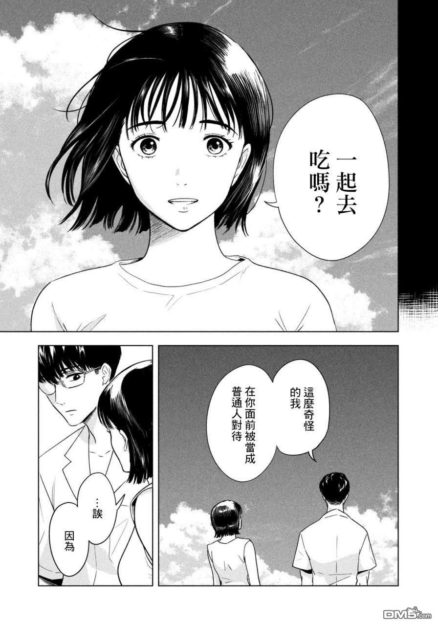 8月31日的长夏 第1话 第21页