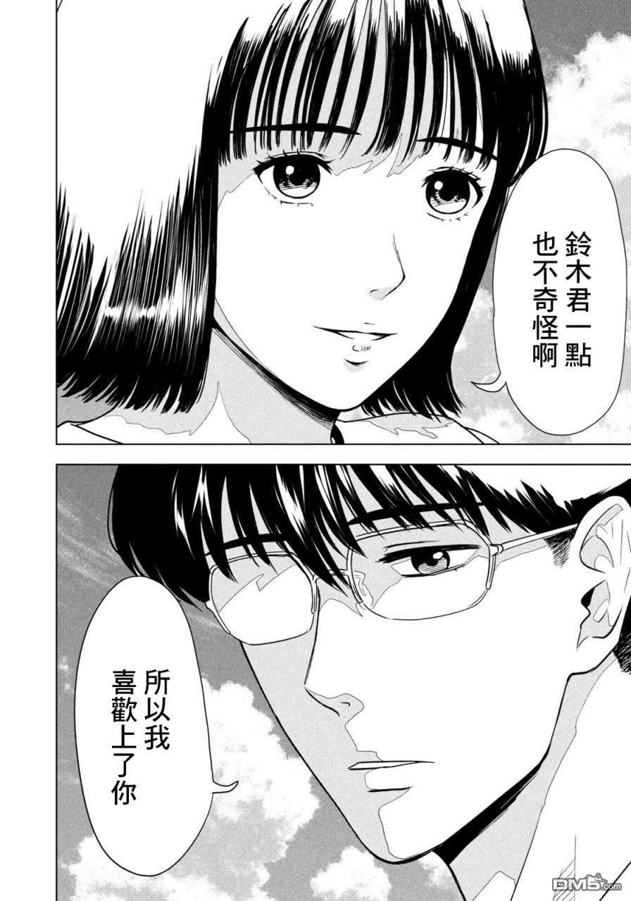 8月31日的长夏 第1话 第22页