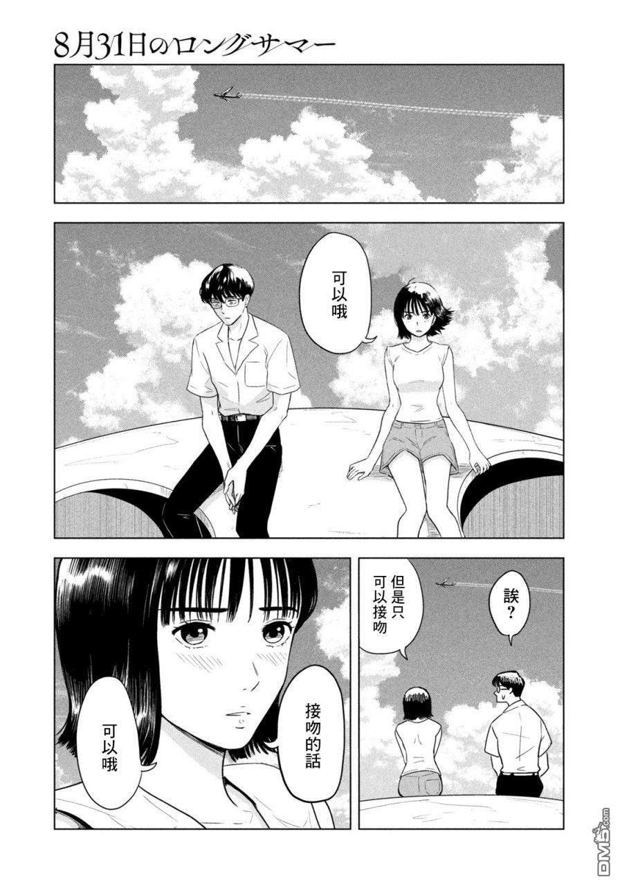 8月31日的长夏 第1话 第23页