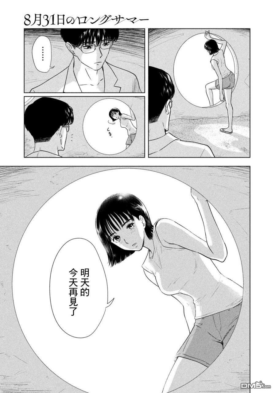 8月31日的长夏 第1话 第29页