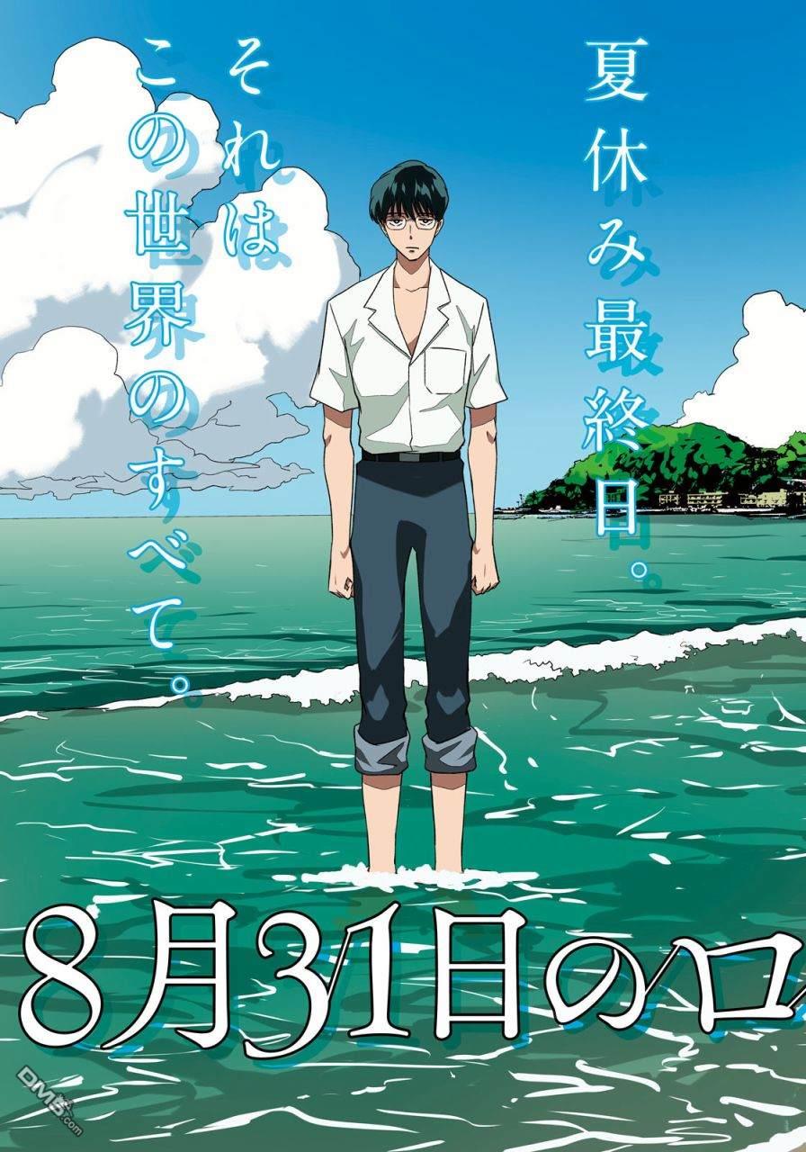 8月31日的长夏 第1话 第3页