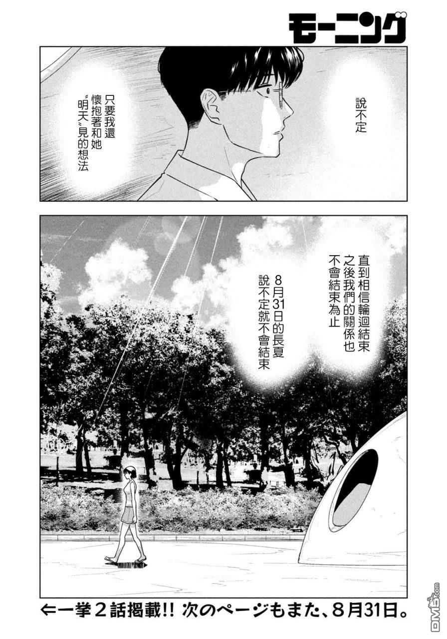 8月31日的长夏 第1话 第30页